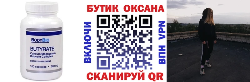 Купить закладки  Красавино  БУТИРАТ BDO 