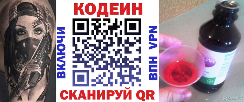 Кодеиновый сироп Lean Purple Drank  Купить закладки  Красавино 